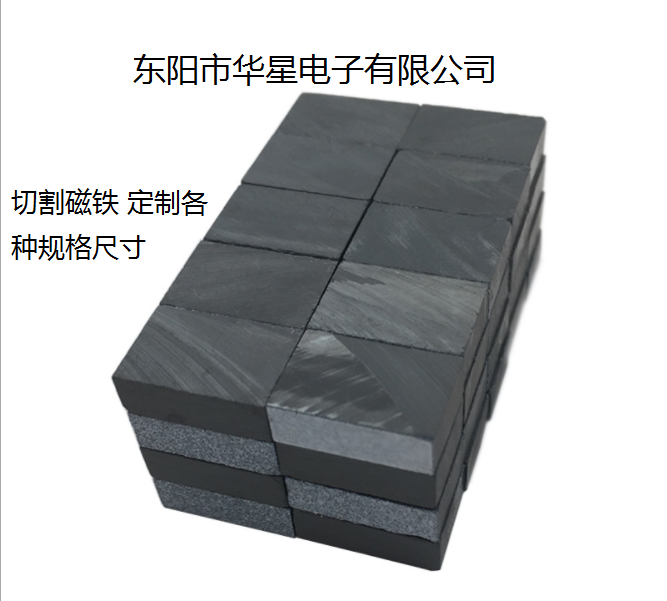 切割磁铁